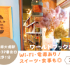 WORLD BOOK CAFE