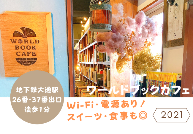 WORLD BOOK CAFE