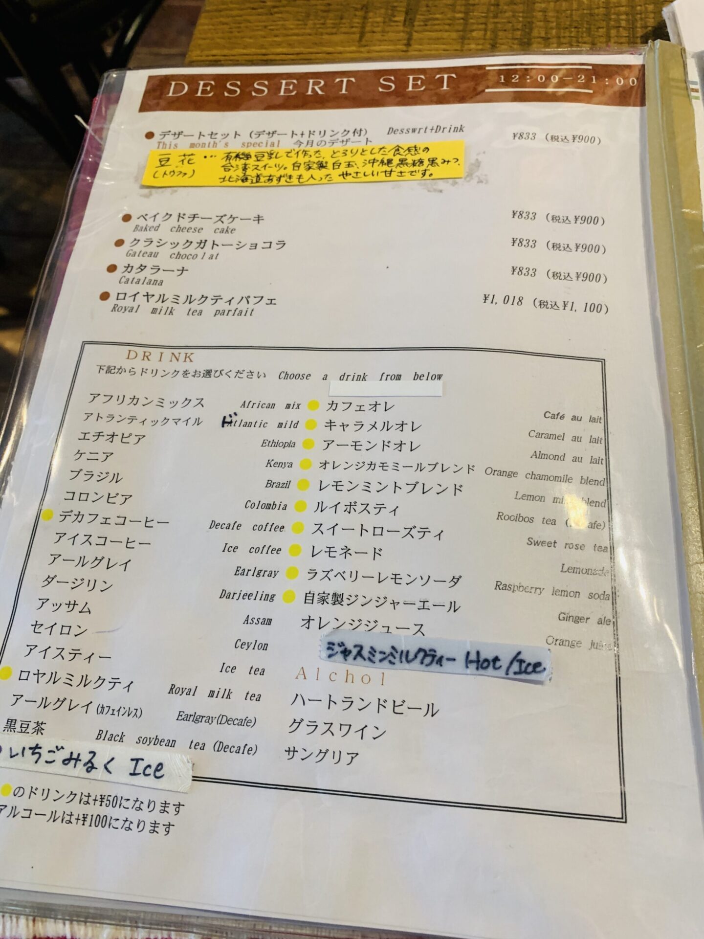 WORLDBOOKCAFE Dessert menu